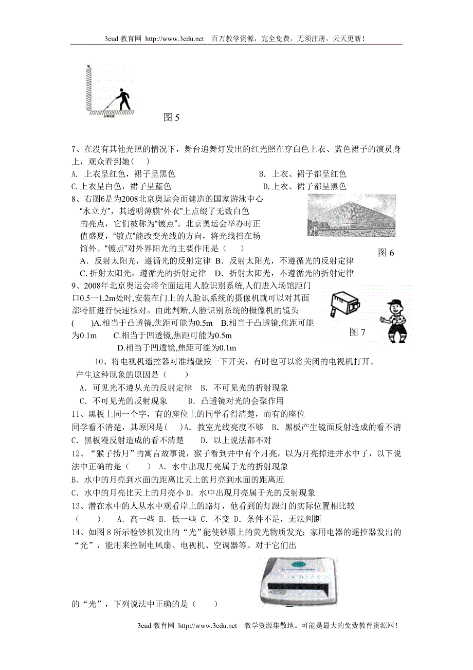 八年级物理第一学期光现象单元测验卷_第2页