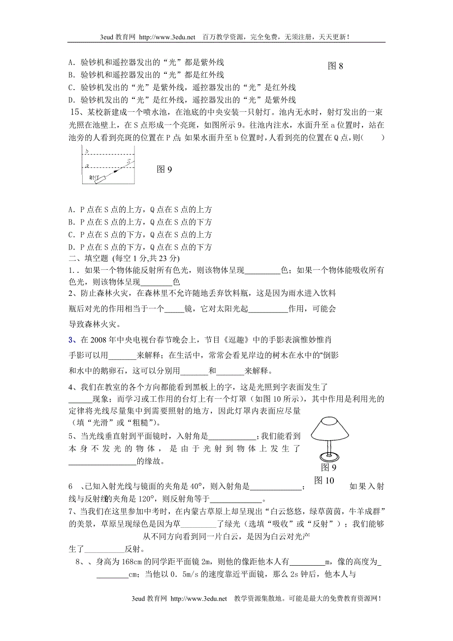 八年级物理第一学期光现象单元测验卷_第3页