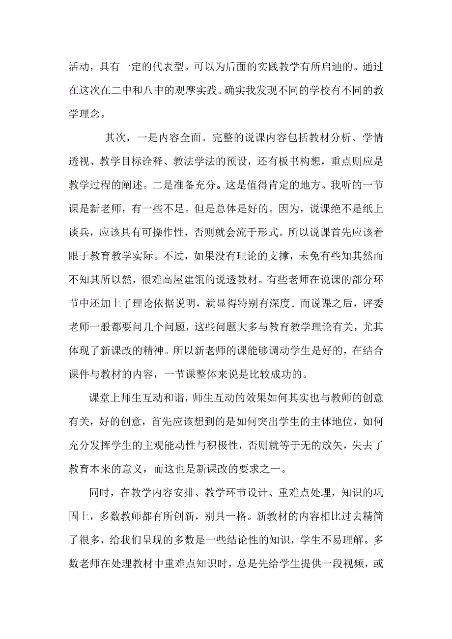 教学观摩实践总结_第4页