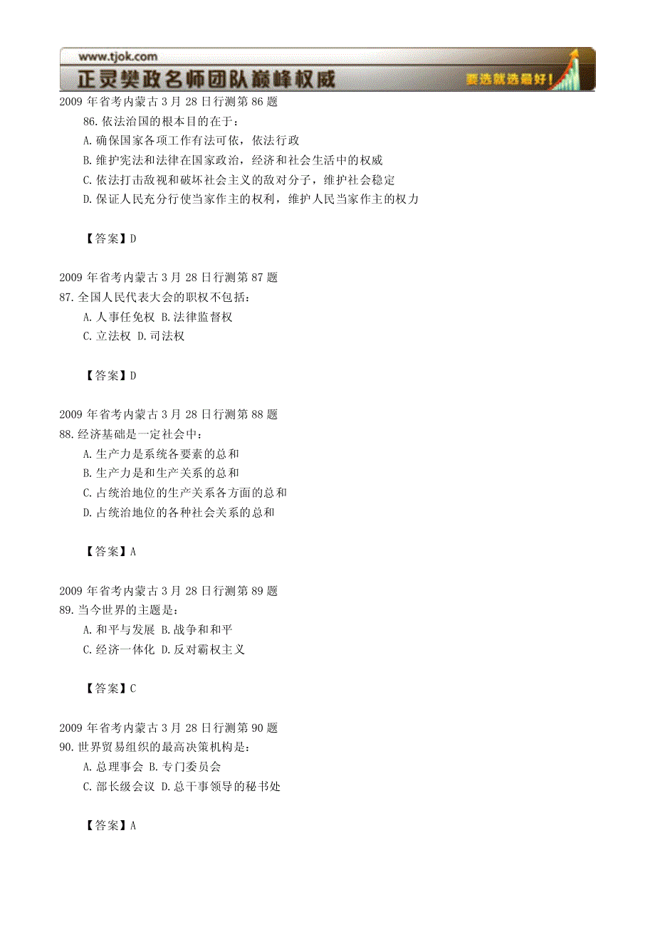 2009年内蒙古行测常识题(联考附数学运算)_第1页