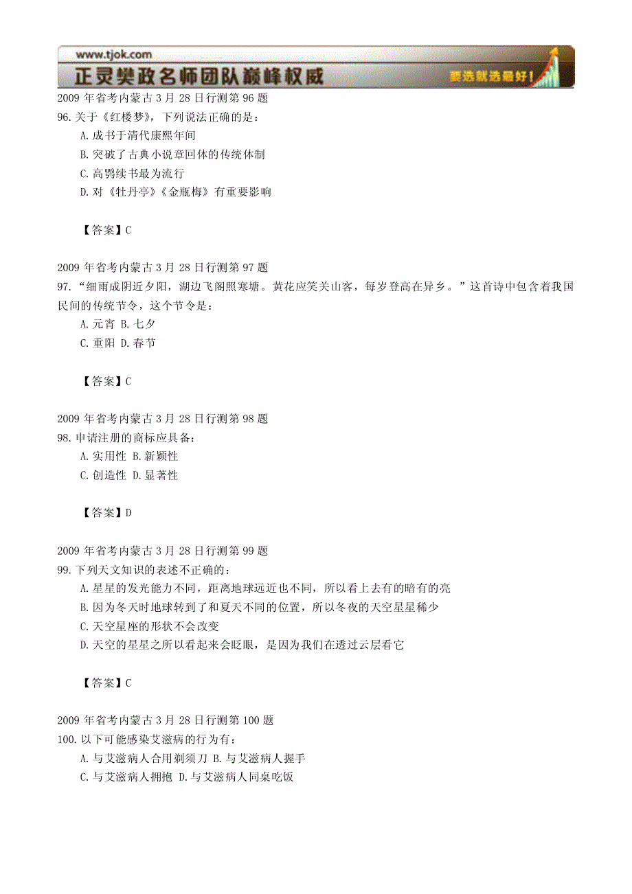 2009年内蒙古行测常识题(联考附数学运算)_第3页