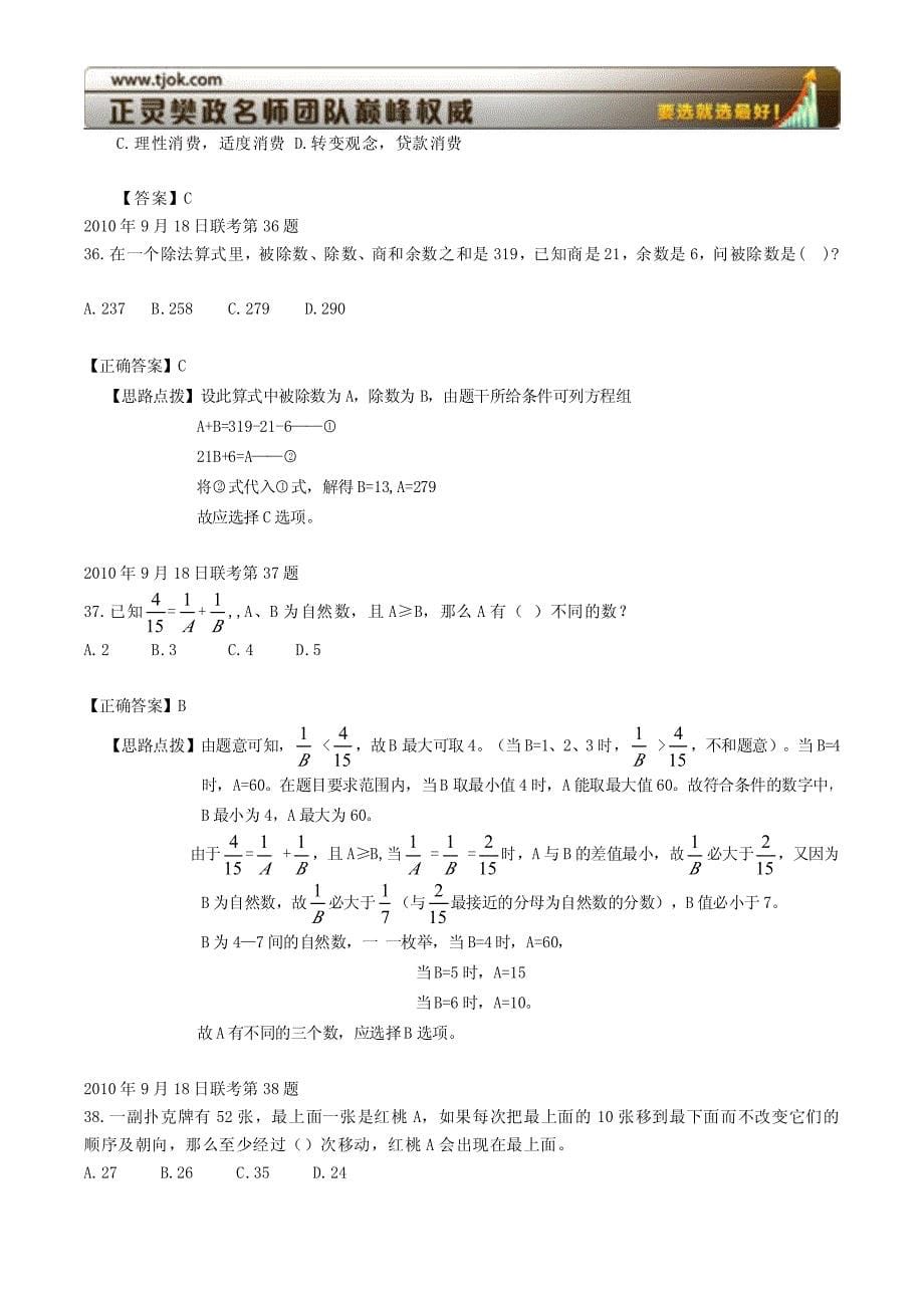 2009年内蒙古行测常识题(联考附数学运算)_第5页