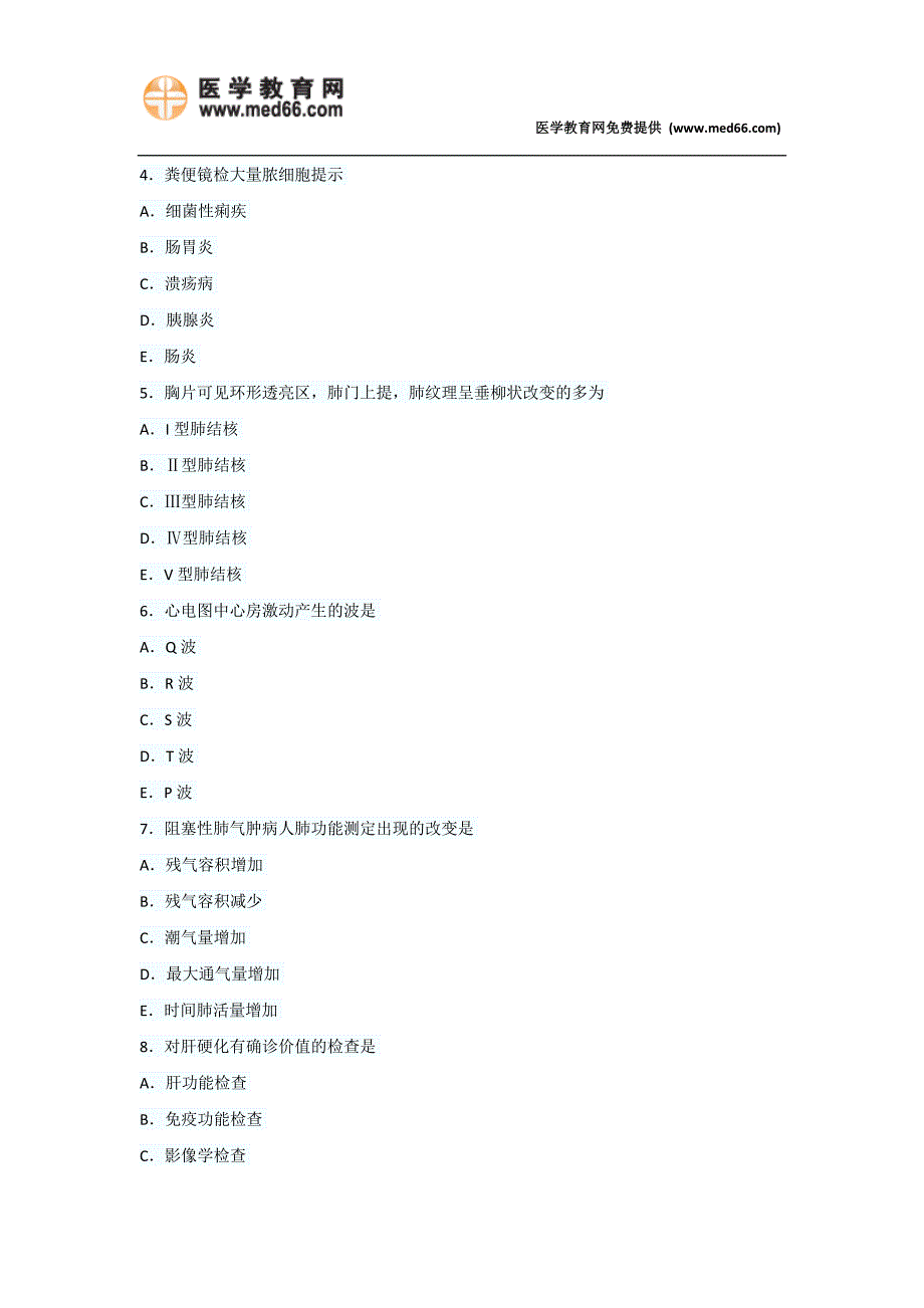 2015年主管护师考试模拟试卷(专家预测)相关专业知识_第2页