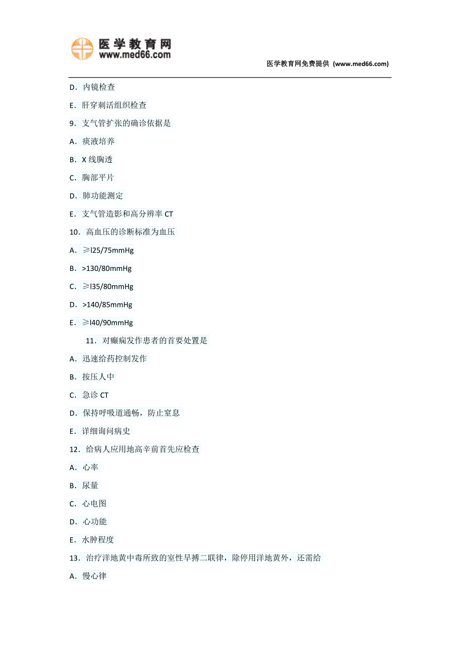 2015年主管护师考试模拟试卷(专家预测)相关专业知识_第3页