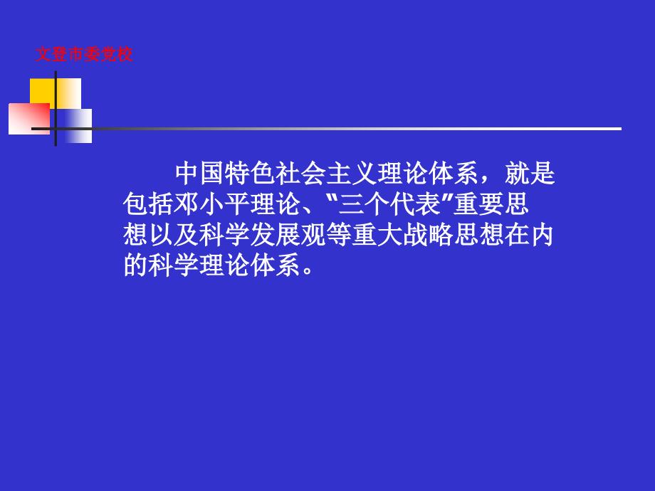 文登市委党校_第4页