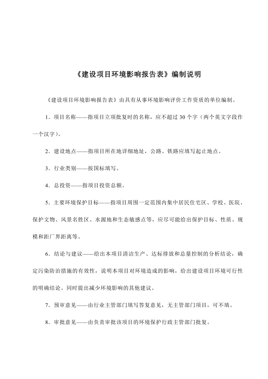 师大理化楼报告表(报批稿)_第2页