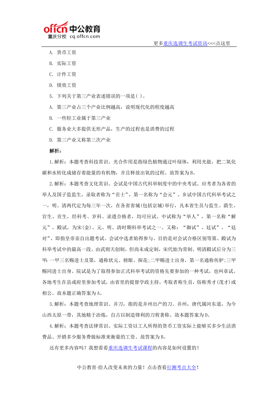 2016重庆选调生考试：行测模拟预测卷(1.5)_第2页