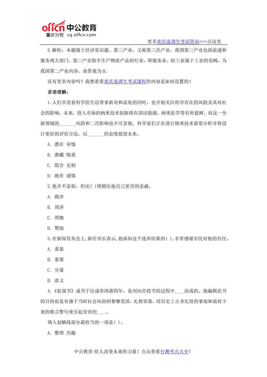 2016重庆选调生考试：行测模拟预测卷(1.5)_第3页