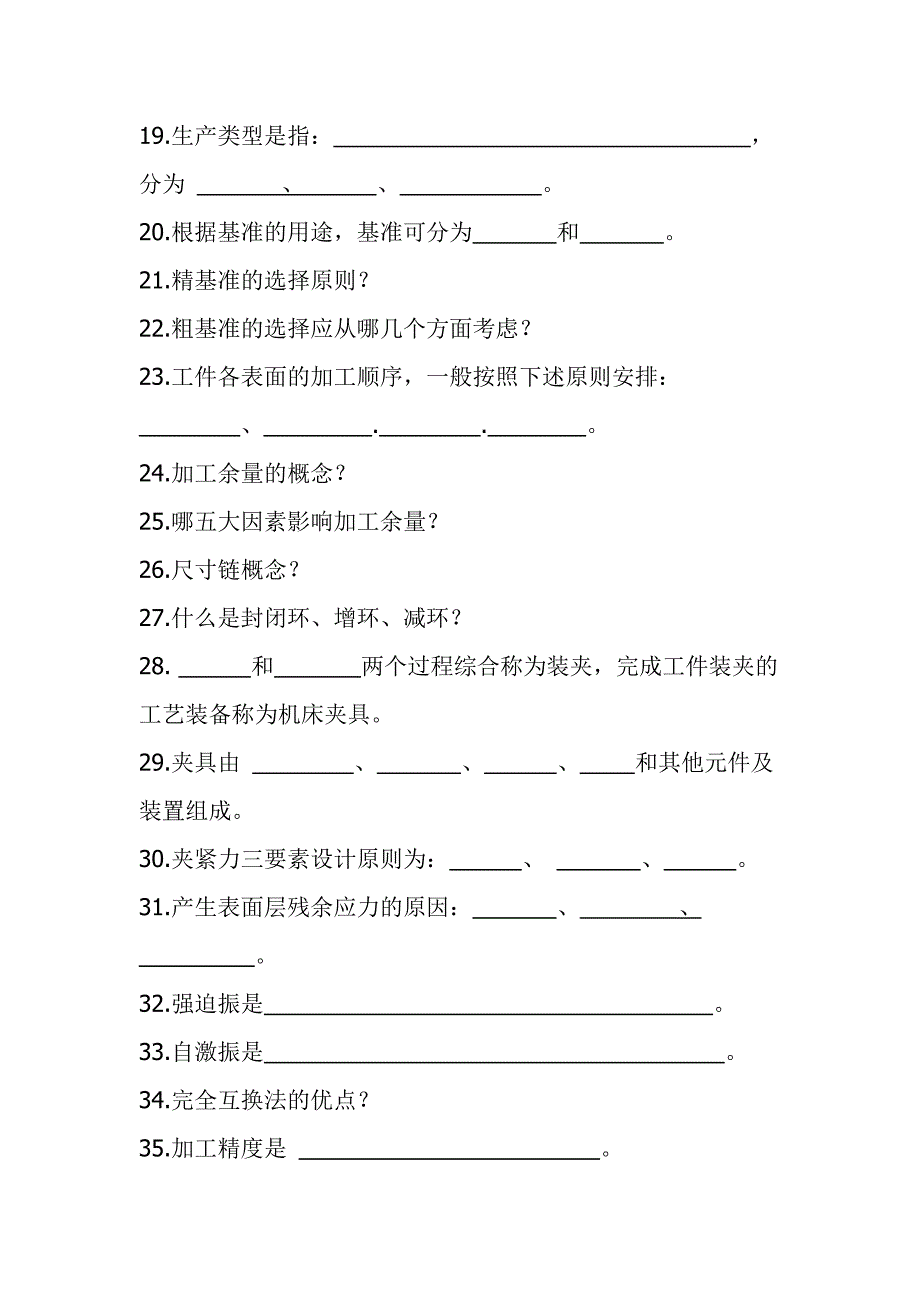 机械工艺测试题_第2页