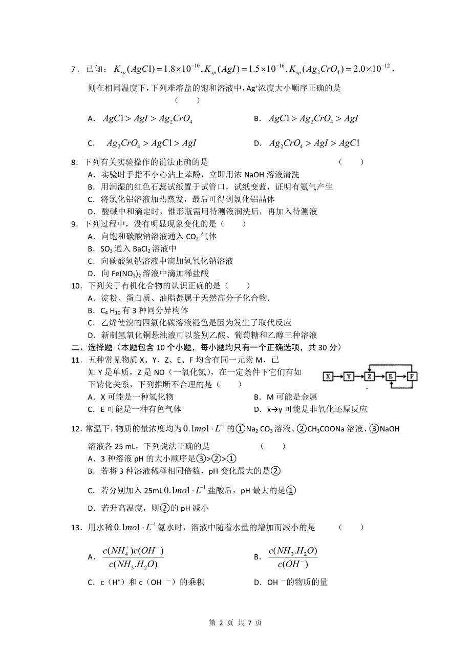 福建省福州市2013届高三上学期期末质检化学试题__纯Word版含答案_第2页