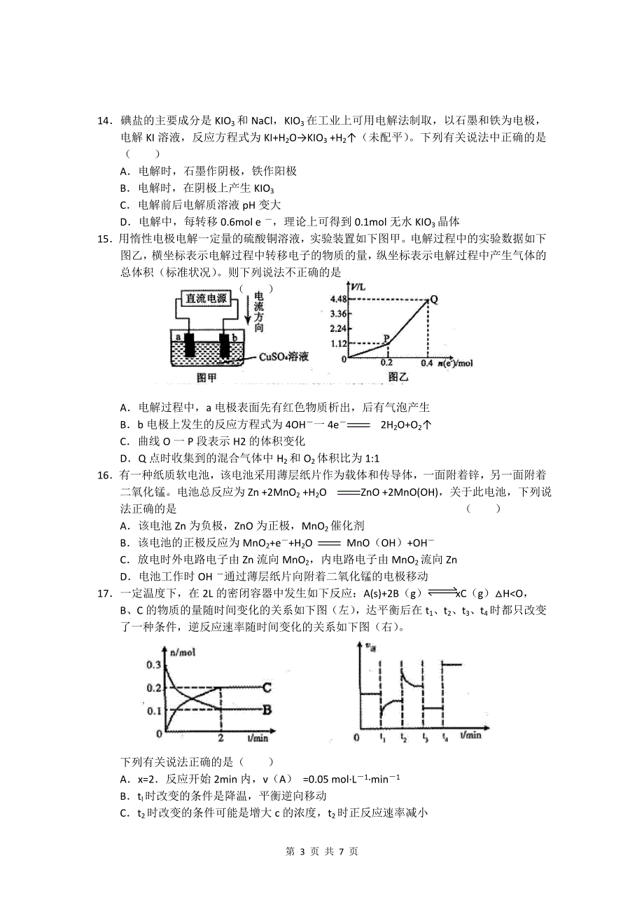 福建省福州市2013届高三上学期期末质检化学试题__纯Word版含答案_第3页