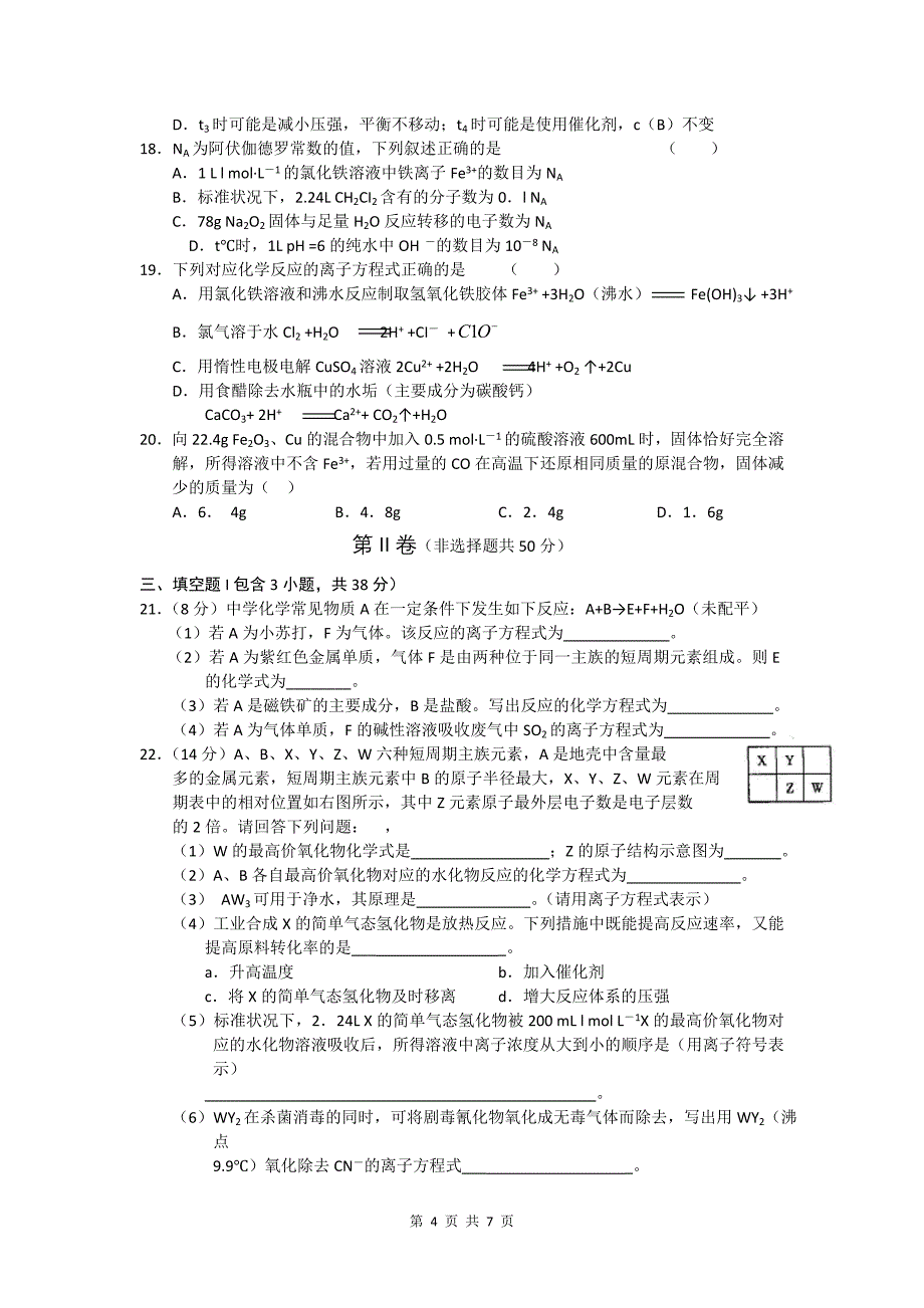 福建省福州市2013届高三上学期期末质检化学试题__纯Word版含答案_第4页