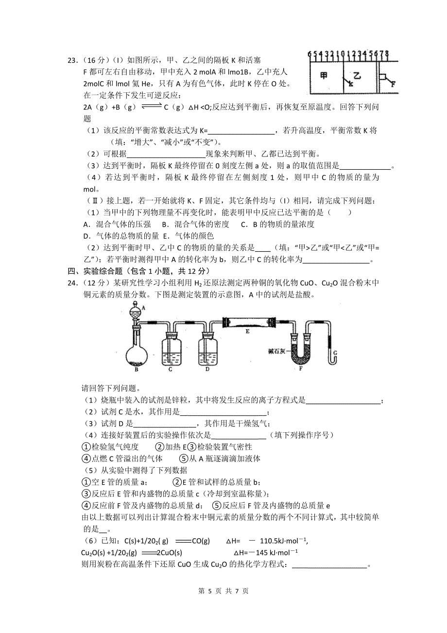 福建省福州市2013届高三上学期期末质检化学试题__纯Word版含答案_第5页