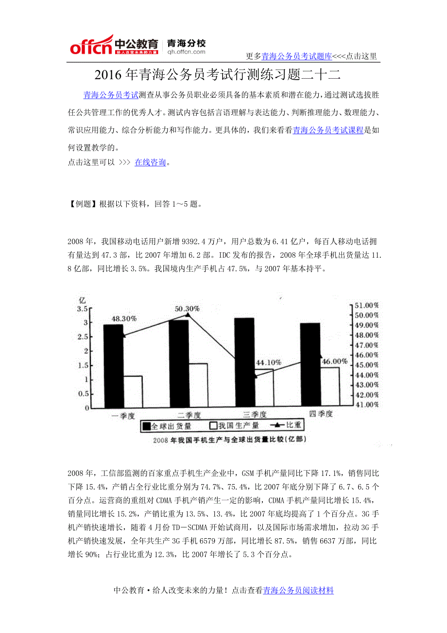 2016年青海公务员考试行测练习题二十二_第1页