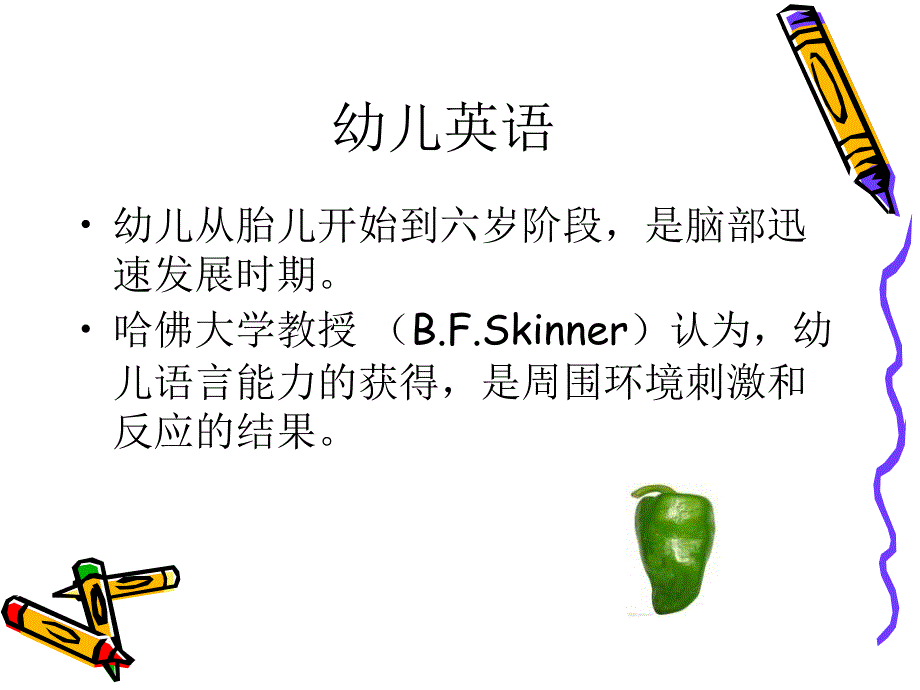 剑桥幼儿英语学习_第2页