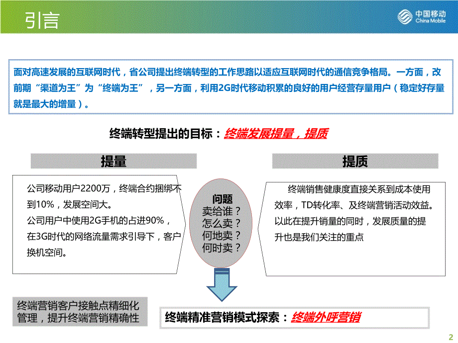 外呼终端交流材料_第2页