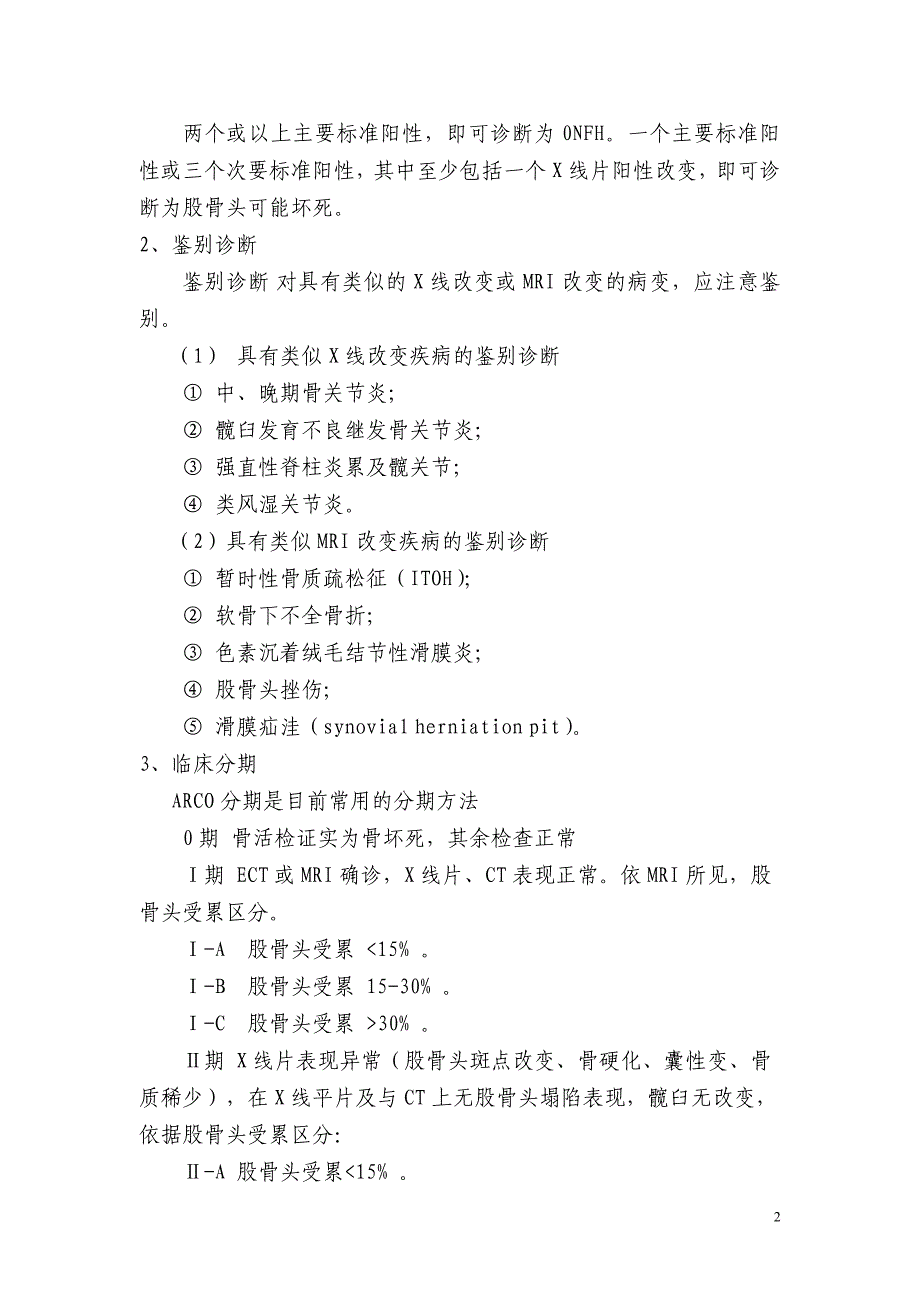 骨蚀中医临床路径_第2页