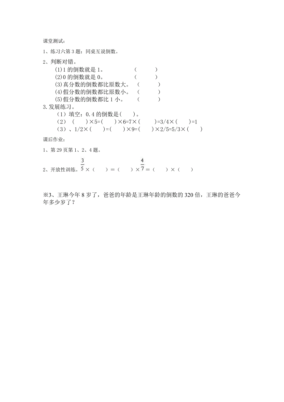 《倒数的认识》导学单_第2页