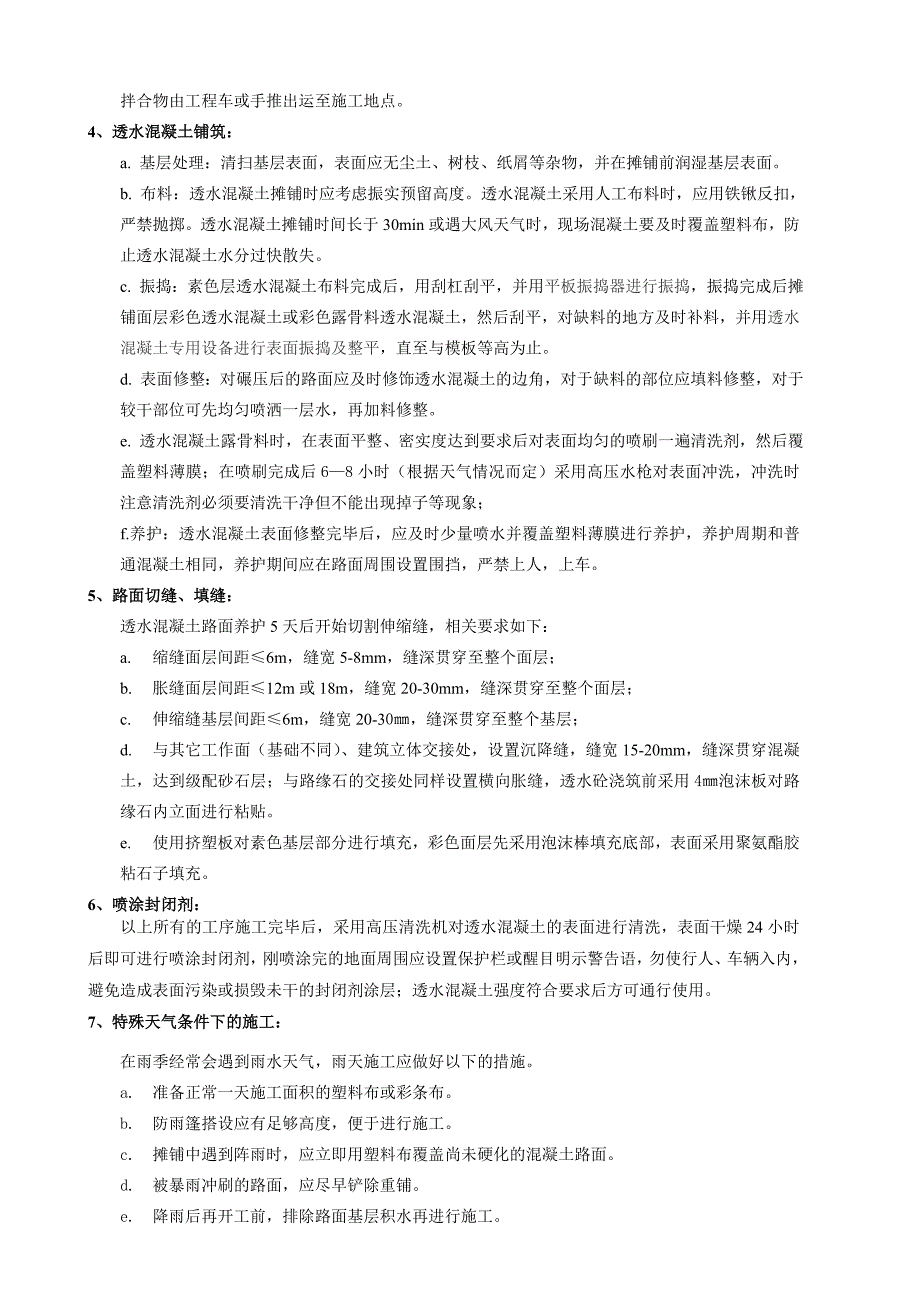 透水地坪技术资料_第2页