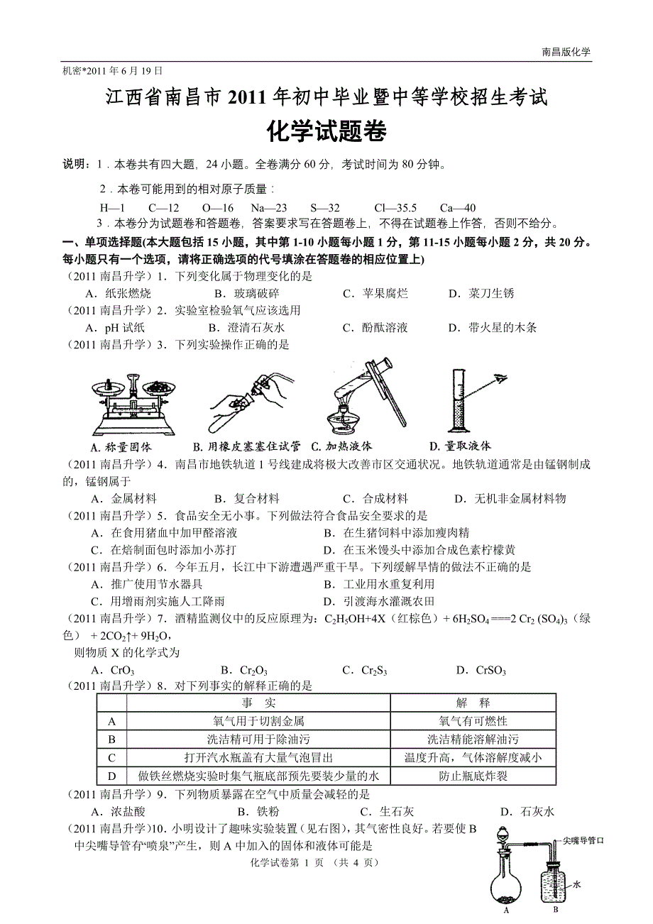 2011年中考化学试题南昌_第1页