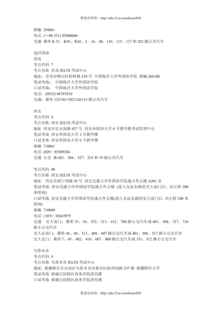 雅思考试考点信息一览_第3页