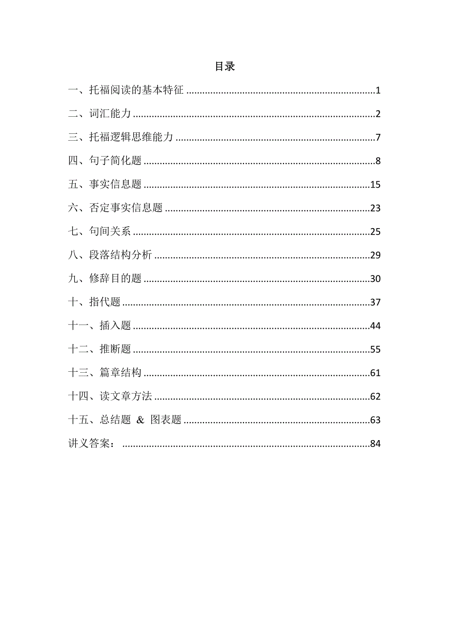 托福精讲精练阅读笔记_第1页