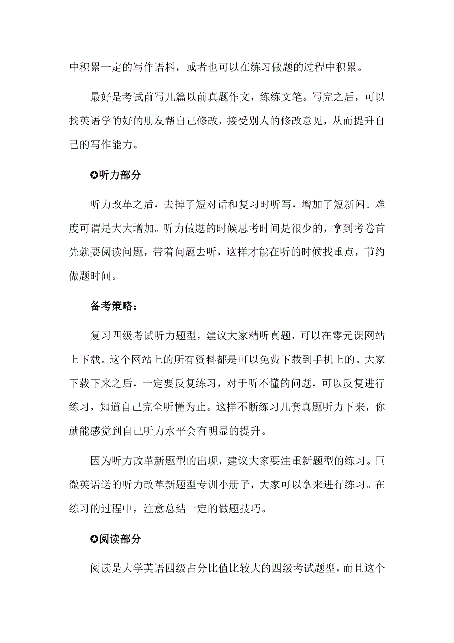 四级考试题型和分值分配方式_第2页