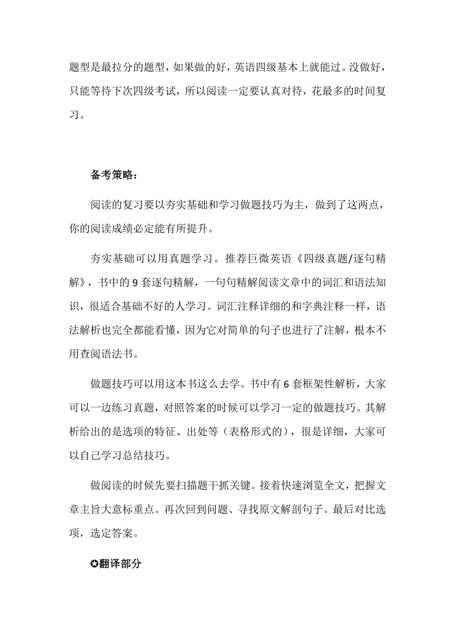 四级考试题型和分值分配方式_第3页