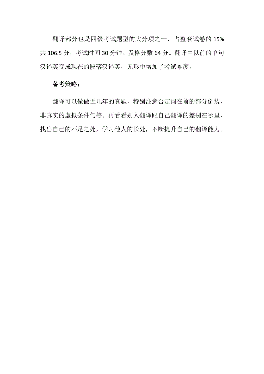 四级考试题型和分值分配方式_第4页