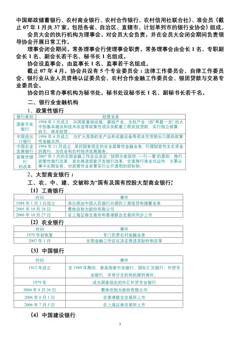 银行从业资格考试《公共基础》重点图表完整版复习资料_第3页