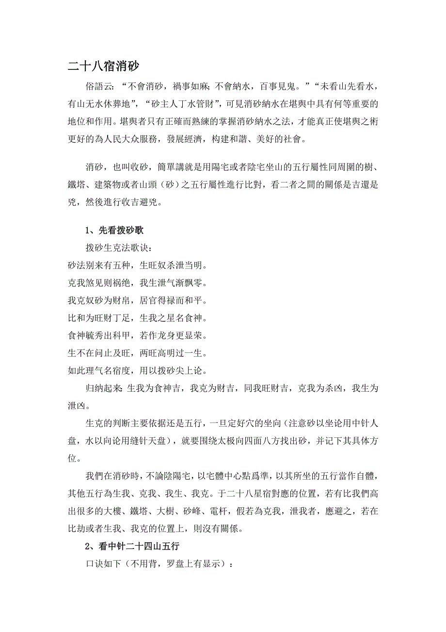 李耀波谈：二十八宿消砂_第1页