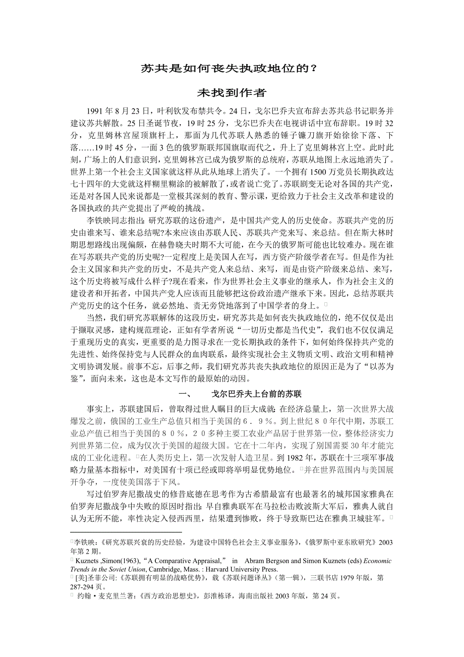 苏共是如何丧失执政地位的？_第1页