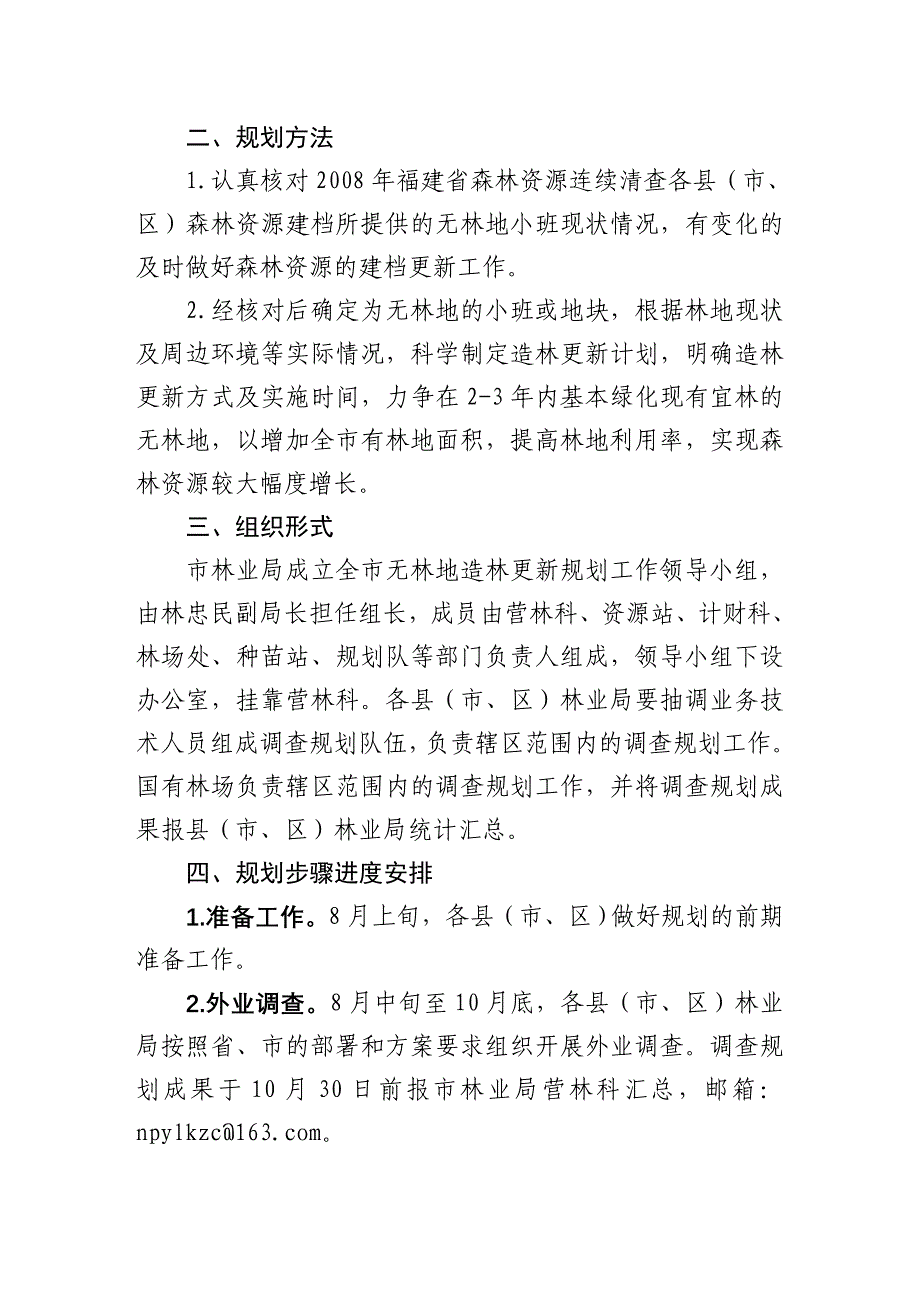 南林综201036号_第2页