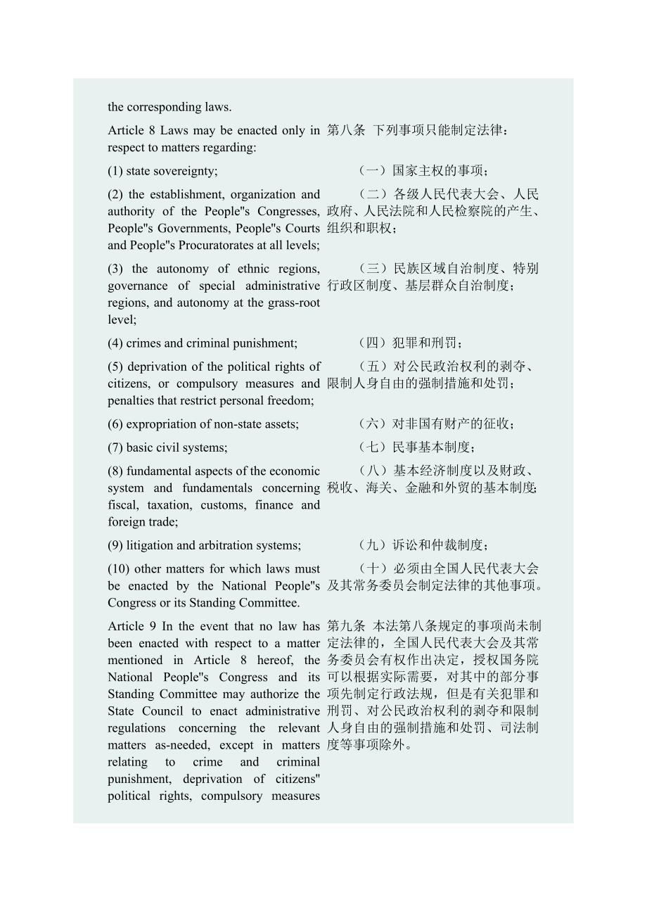 《立法法》中英文对照_第4页