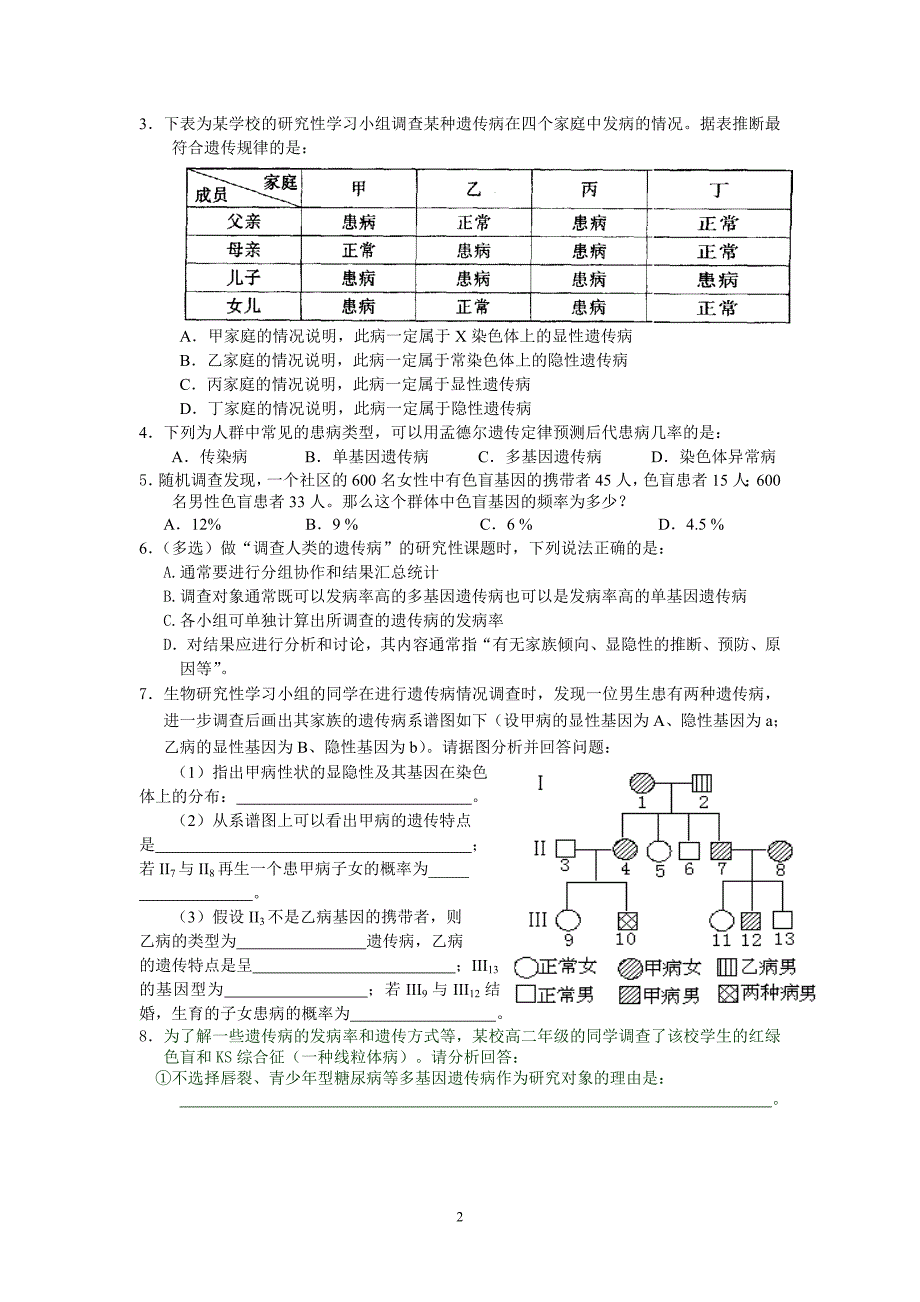 高考复习讲学稿十六_第2页