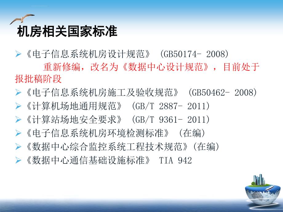 机房解决方案培训课件_第3页