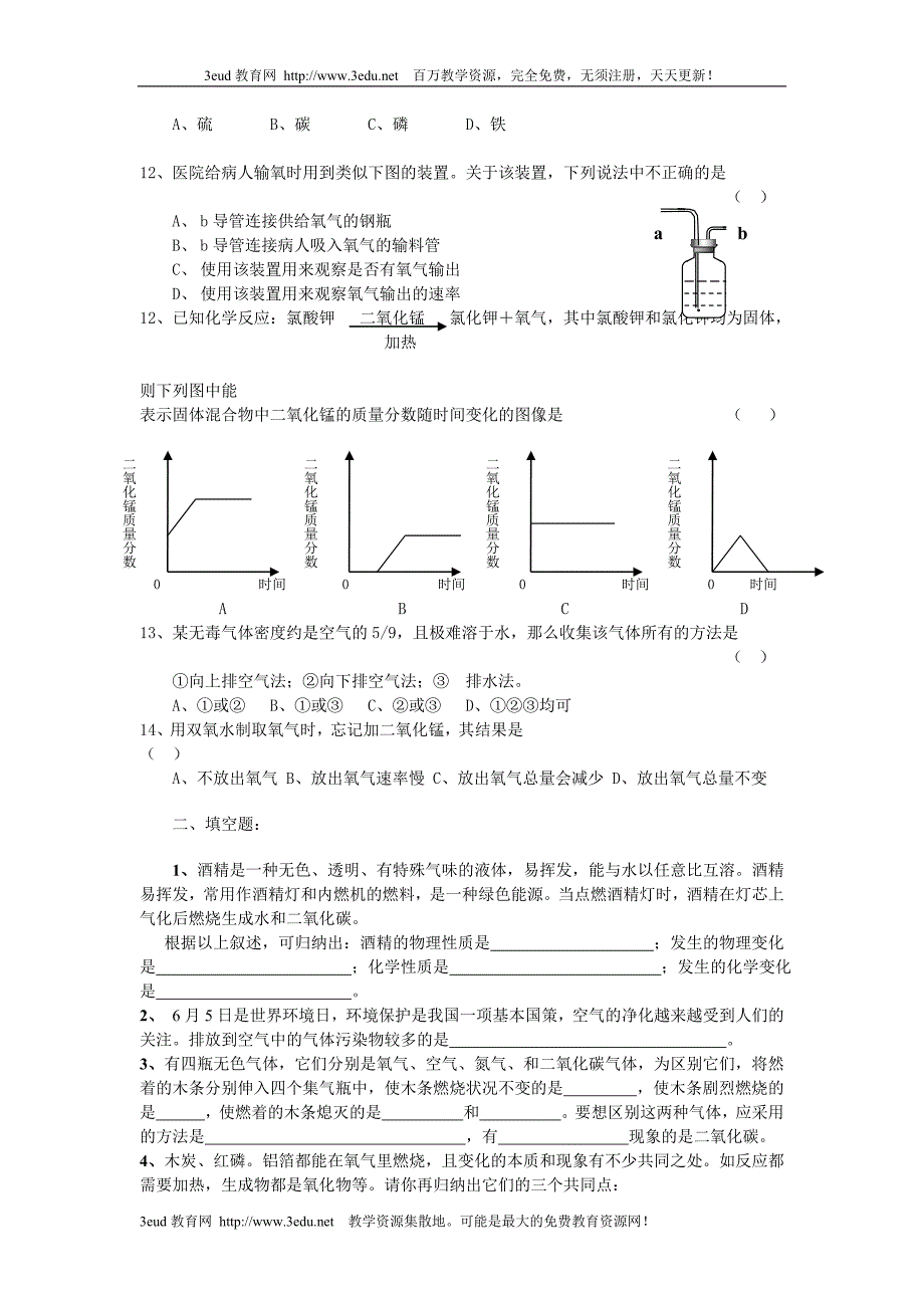 空气复习课教案_第3页