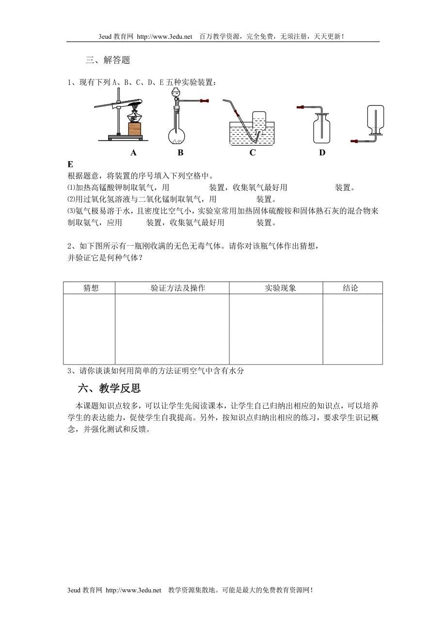 空气复习课教案_第5页