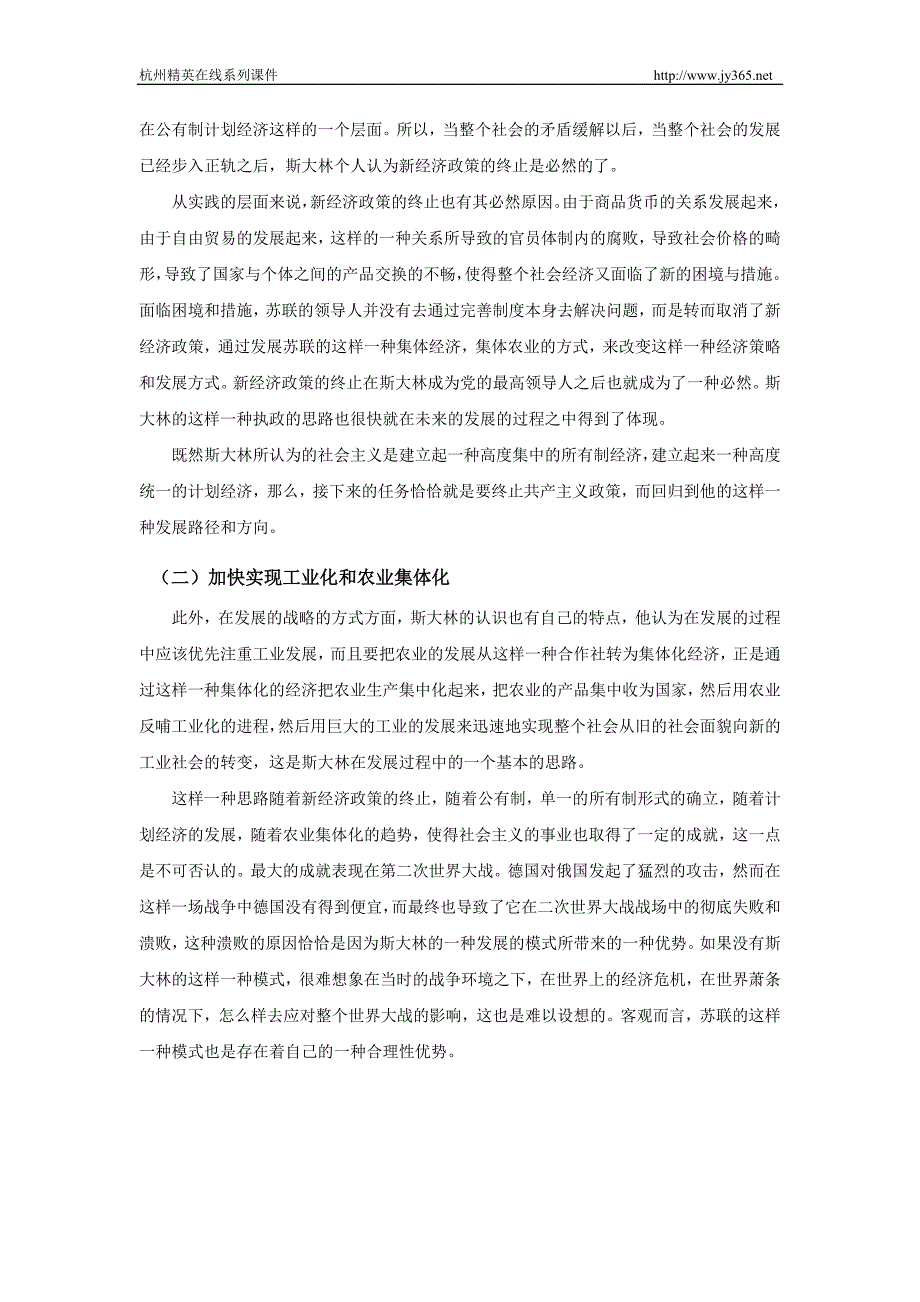 社会主义建设的探索及挫;;苏联社会主义制度的建立和苏_第3页