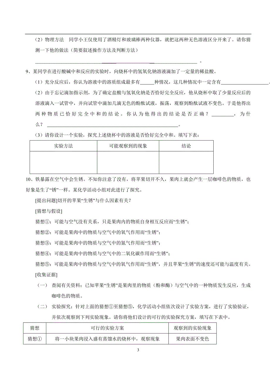 专题2 开放性试题_第3页