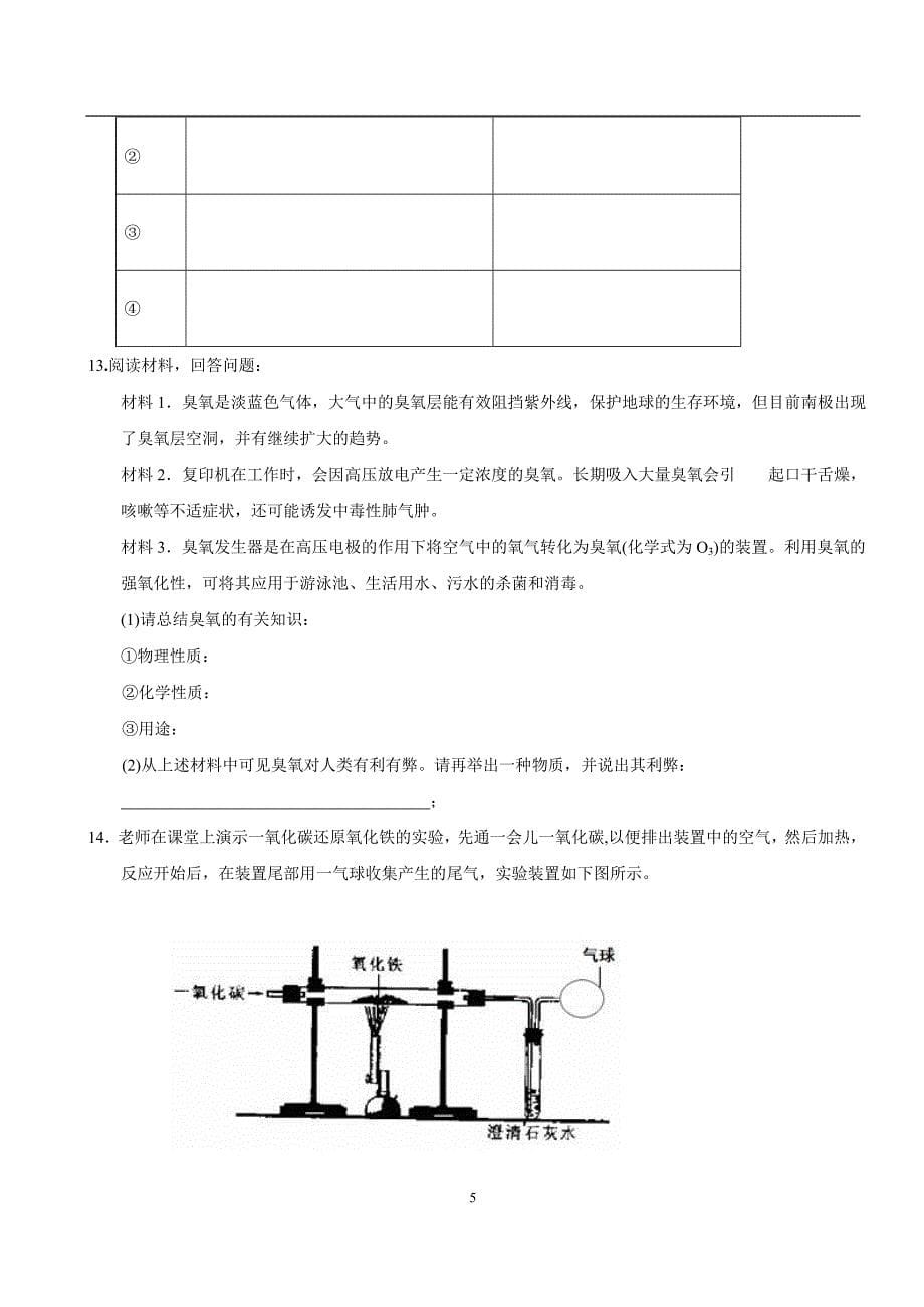 专题2 开放性试题_第5页