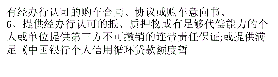 消费类汽车贷款详情以及办理_第3页