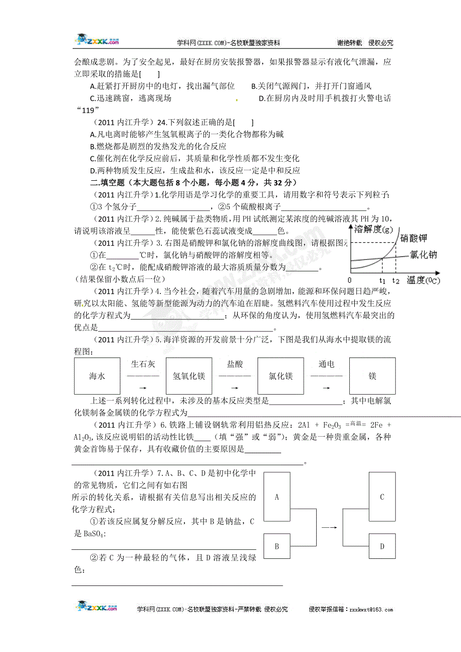 2011年中考化学试题内江_第2页