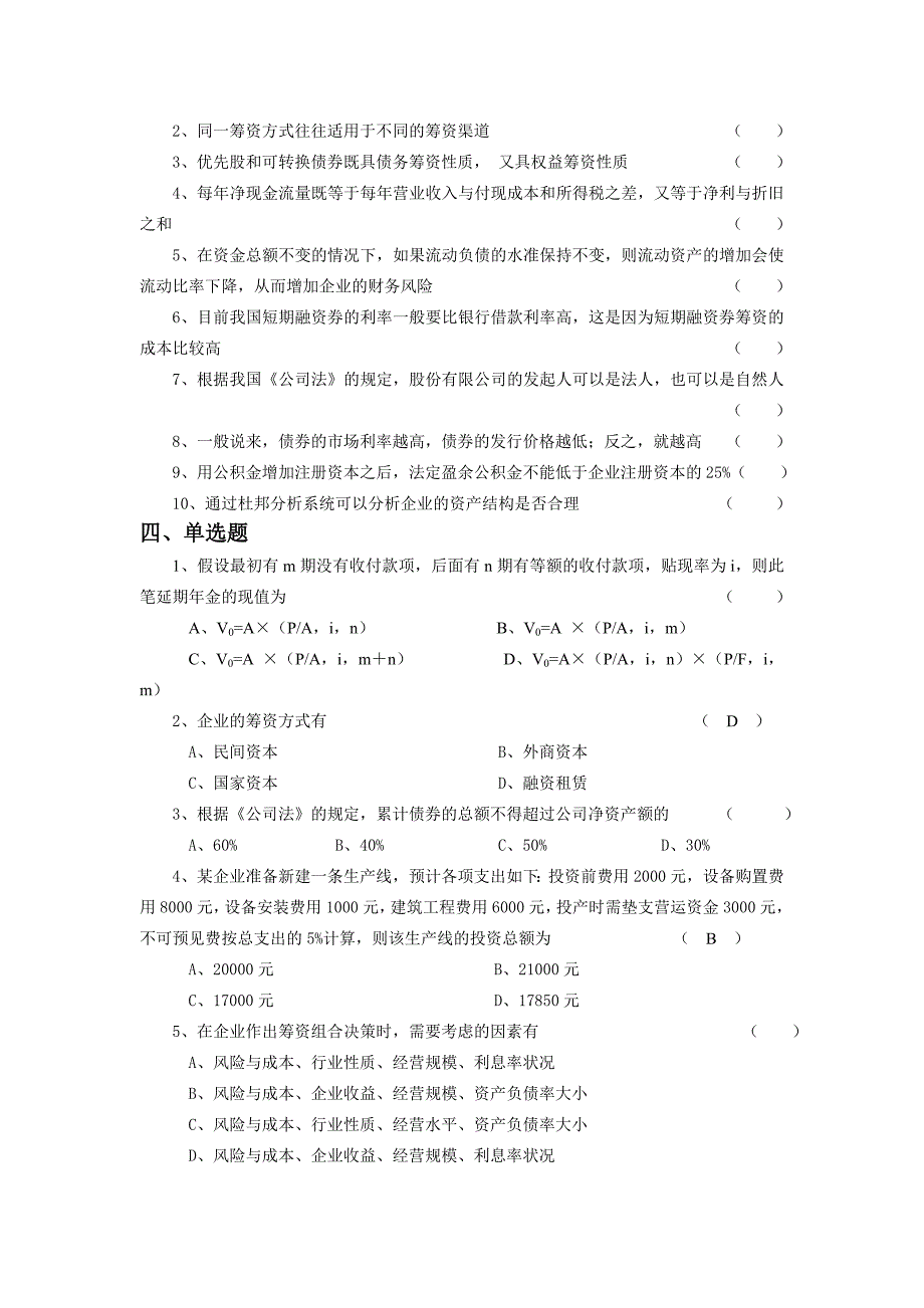 中南大学《财务管理》课程试题(5)及参考_第2页