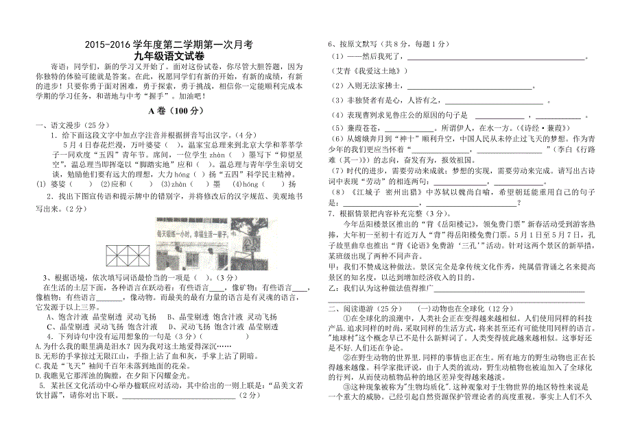 2016年九年级第二学期第一次月考试题_第1页