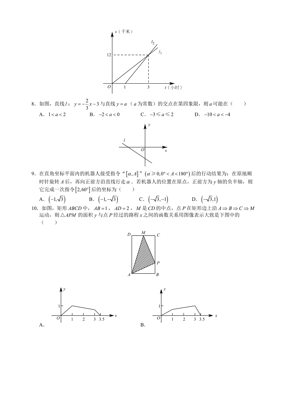 杭州市安吉路实验2015学年第一学期八年级数学12月月考测试_第2页