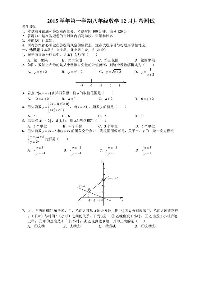 杭州市安吉路实验2015学年第一学期八年级数学12月月考测试