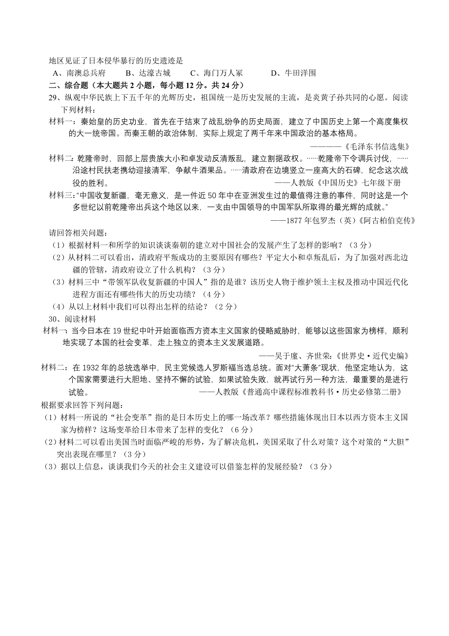 汕头市 潮阳区 2012年 历史科 初中毕业生学业考试模拟考_第4页