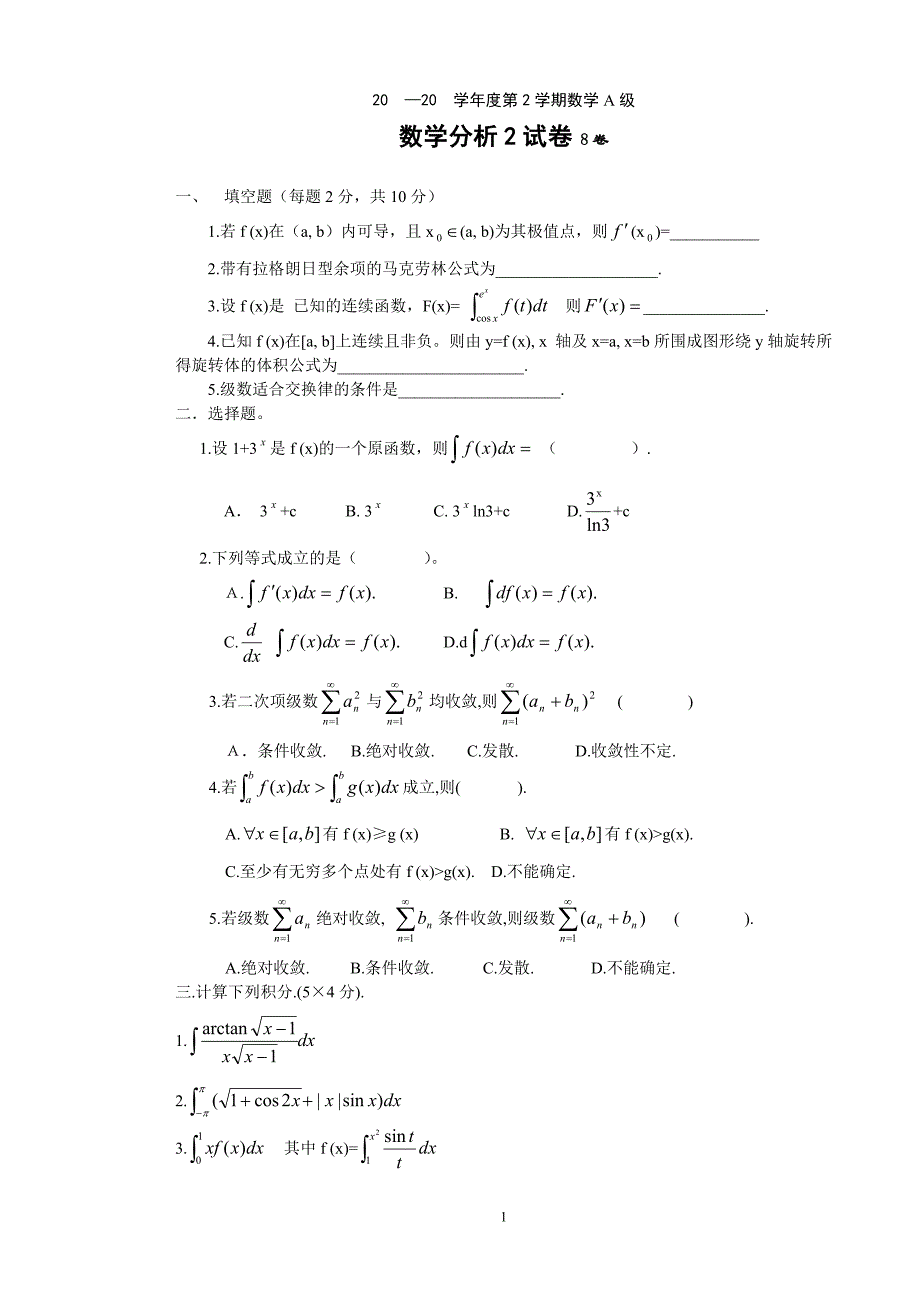 数学分析2(8)_第1页