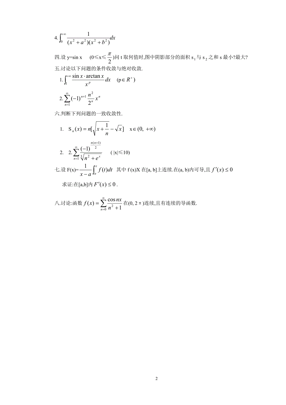 数学分析2(8)_第2页